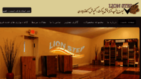 What Lionstep.ir website looked like in 2016 (7 years ago)