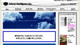 What Liberty-i.co.jp website looked like in 2017 (7 years ago)