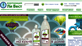 What Liwest.ru website looked like in 2017 (7 years ago)