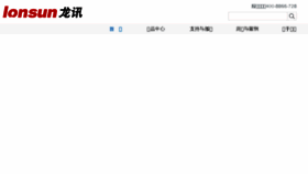 What Lonsun.cn website looked like in 2017 (7 years ago)
