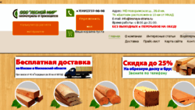 What Lesnaya-strana.ru website looked like in 2017 (7 years ago)