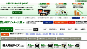 What Large-format-printer.jp website looked like in 2017 (7 years ago)