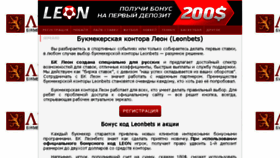 What Leon-bets.ru website looked like in 2017 (7 years ago)