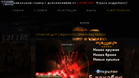 What L2fire.ru website looked like in 2017 (7 years ago)