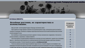 What Lechebnye-rastenija.ru website looked like in 2017 (7 years ago)