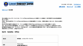 What Lunarembassy.co.jp website looked like in 2017 (7 years ago)