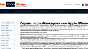 What Letsunlockiphone.ru website looked like in 2017 (7 years ago)