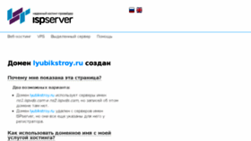 What Lyubikstroy.ru website looked like in 2017 (7 years ago)