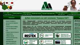 What Laverna-lab.ru website looked like in 2017 (7 years ago)