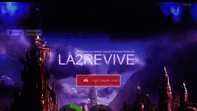 What La2revive.ru website looked like in 2017 (7 years ago)