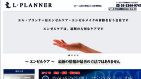 What Lplanner.co.jp website looked like in 2017 (7 years ago)
