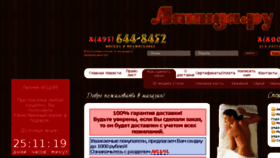 What Lannda.ru website looked like in 2017 (7 years ago)