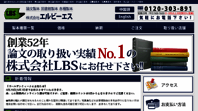What Lbs-hs.co.jp website looked like in 2017 (7 years ago)