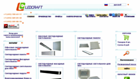 What Ledcraft.ru website looked like in 2017 (7 years ago)