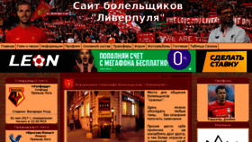What Liverpool-fan.ru website looked like in 2017 (7 years ago)