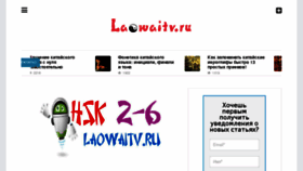What Laowaitv.ru website looked like in 2017 (6 years ago)