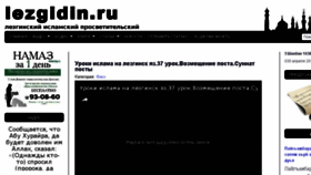 What Lezgidin.ru website looked like in 2017 (6 years ago)