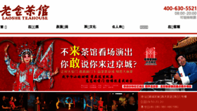 What Laoshechaguan.cn website looked like in 2017 (7 years ago)