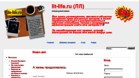 What Lit-life.ru website looked like in 2017 (7 years ago)