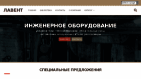 What Lavent.ru website looked like in 2017 (6 years ago)