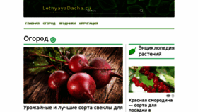 What Letnyayadacha.ru website looked like in 2017 (6 years ago)