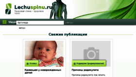 What Lechuspinu.ru website looked like in 2017 (6 years ago)