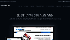 What Liveshop.co.il website looked like in 2017 (6 years ago)