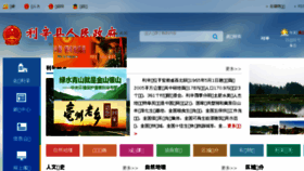 What Lixin.gov.cn website looked like in 2017 (6 years ago)