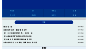 What Longli.gov.cn website looked like in 2017 (6 years ago)