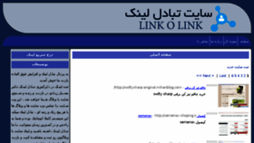 What Linkolink.ir website looked like in 2017 (8 years ago)