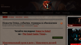 What Live-dota.ru website looked like in 2017 (6 years ago)