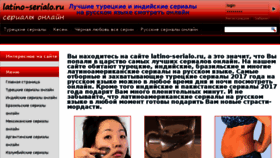 What Latino-serialo.ru website looked like in 2017 (6 years ago)