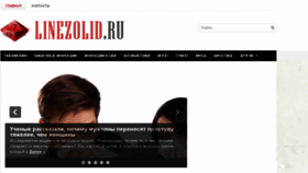 What Linezolid.ru website looked like in 2017 (6 years ago)