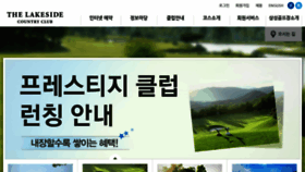 What Lakeside.kr website looked like in 2017 (6 years ago)