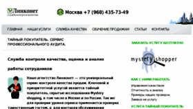 What Linkonet.ru website looked like in 2017 (6 years ago)