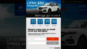 What Lifan-center.ru website looked like in 2017 (6 years ago)