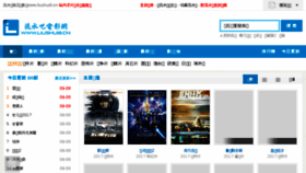 What Liushui8.cn website looked like in 2017 (6 years ago)