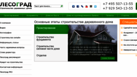 What Lesograd.ru website looked like in 2017 (6 years ago)