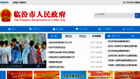 What Linfen.gov.cn website looked like in 2017 (6 years ago)