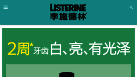 What Listerine.com.cn website looked like in 2017 (6 years ago)