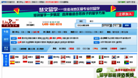 What Liuxue.net website looked like in 2017 (6 years ago)