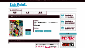 What Lalapado.jp website looked like in 2017 (6 years ago)