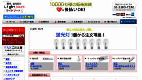 What Lightmart.jp website looked like in 2017 (6 years ago)