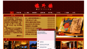 What Louwailou.com.cn website looked like in 2017 (6 years ago)