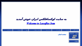 What Luxaflex.ir website looked like in 2017 (6 years ago)