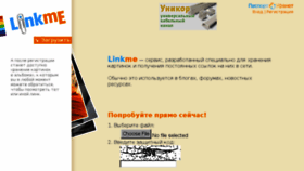 What Linkme.ufanet.ru website looked like in 2017 (6 years ago)