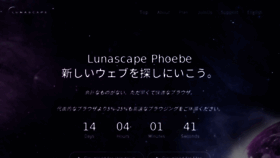 What Lunascape.org website looked like in 2017 (6 years ago)
