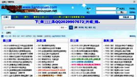 What Lianzuyuan.com website looked like in 2017 (6 years ago)