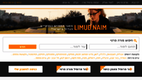 What Limudnaim.co.il website looked like in 2017 (6 years ago)