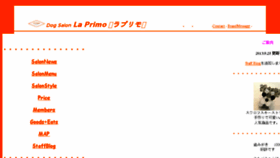 What La-primo.jp website looked like in 2017 (6 years ago)